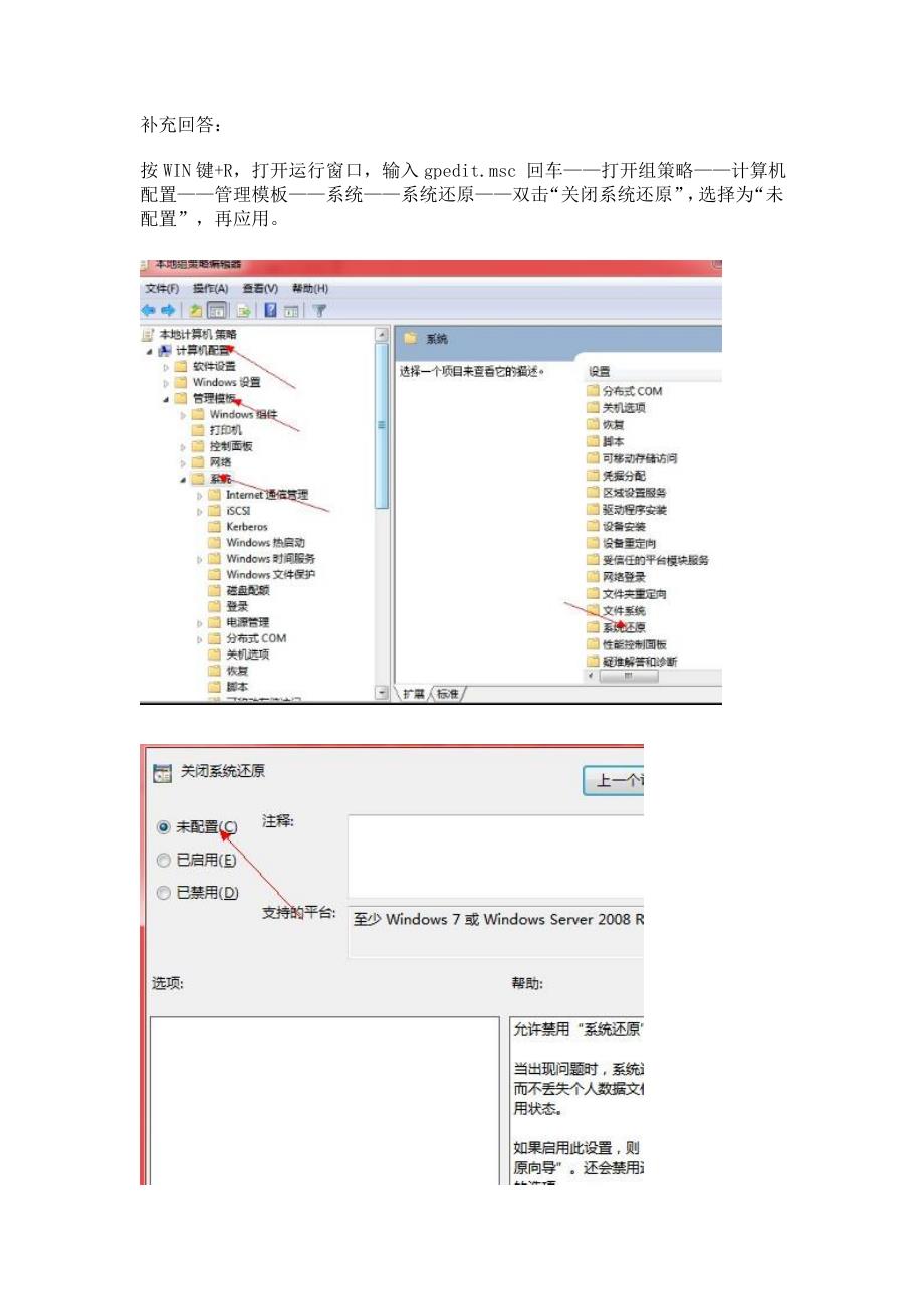 win7系统还原被管理员禁用_第2页