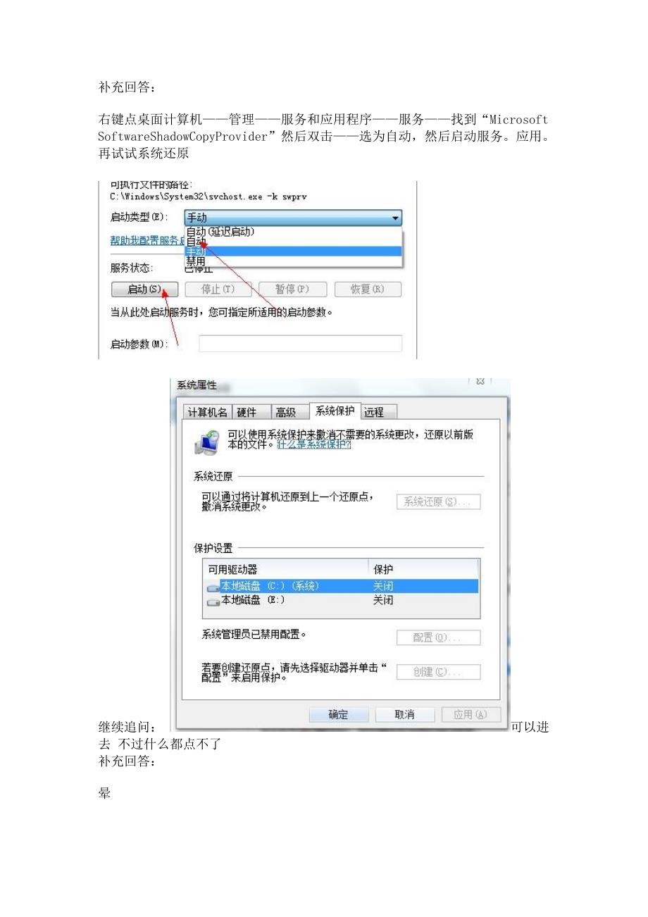 win7系统还原被管理员禁用_第4页