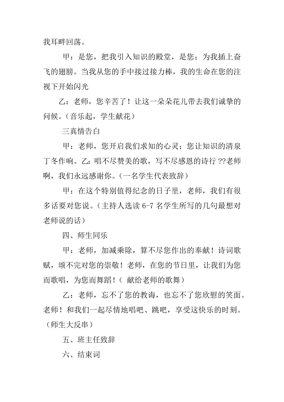 铭记师恩心得体会_第2页