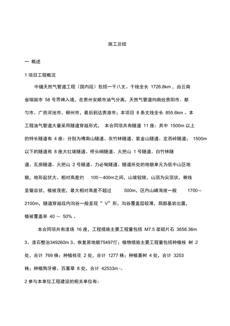 施工总结(水土保持)_第4页