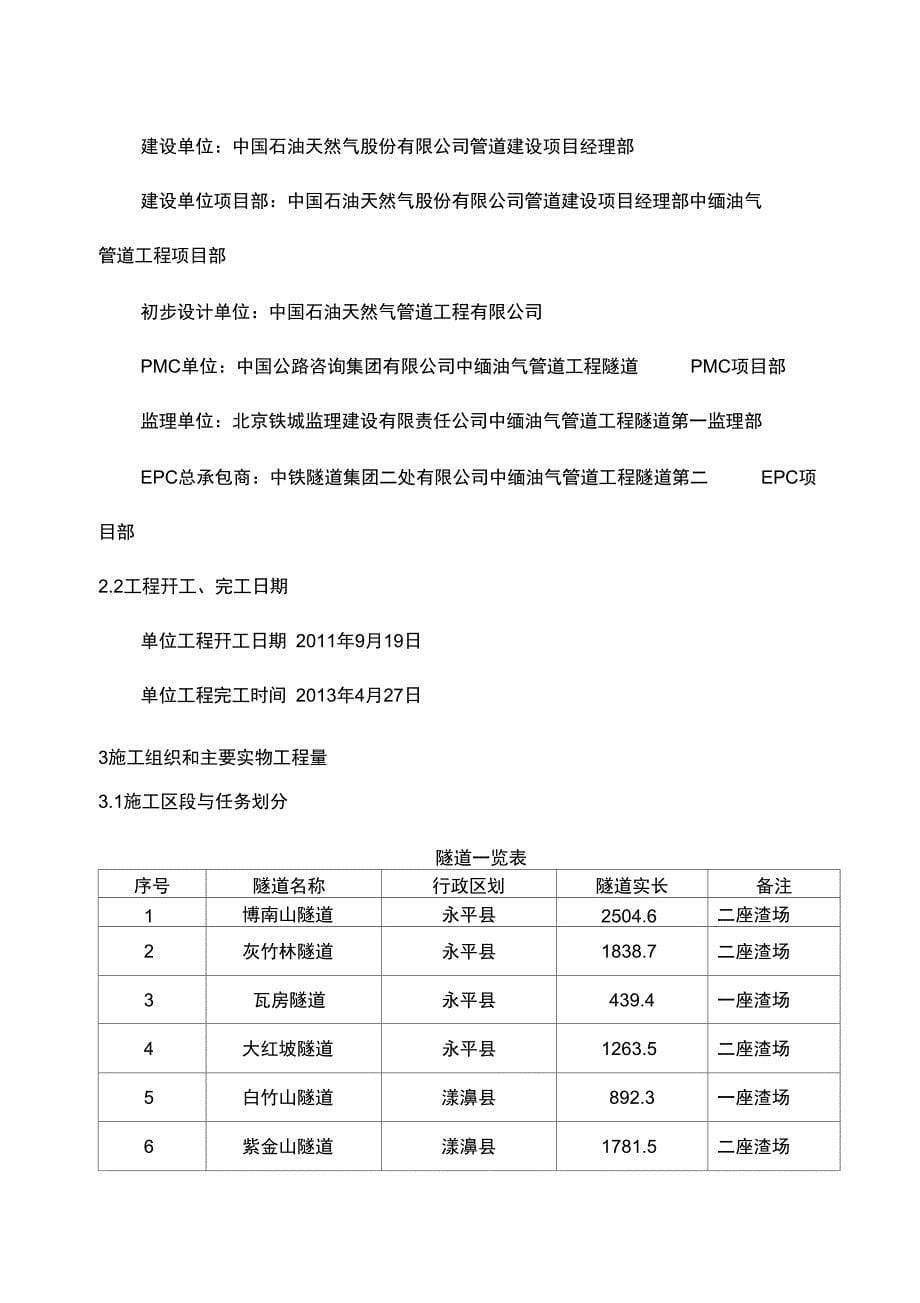 施工总结(水土保持)_第5页