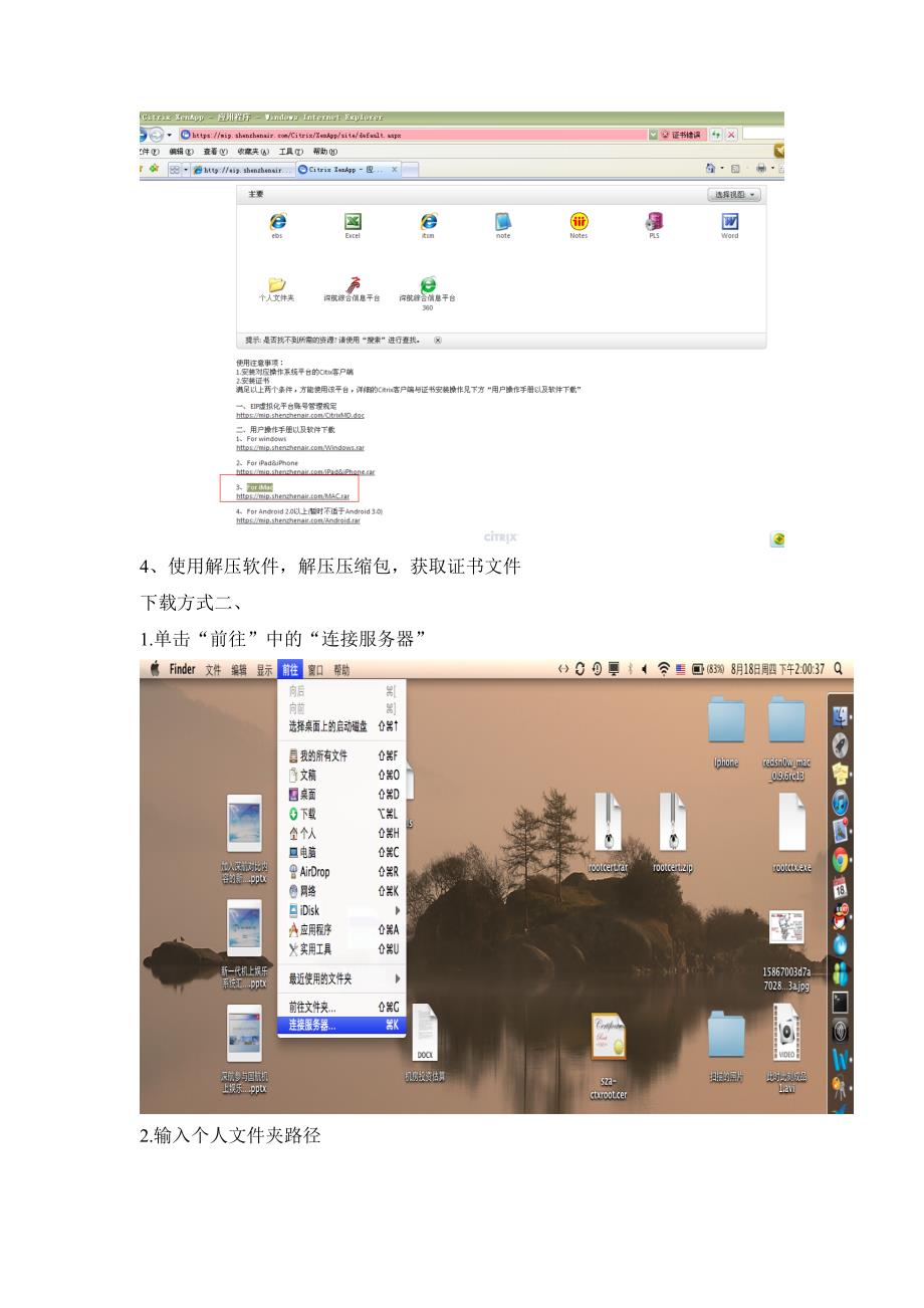 苹果Mac系统Citrix用户帮助手册_第4页