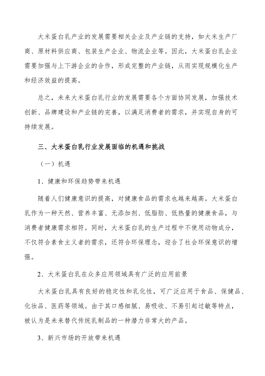 大米蛋白乳行业发展现状_第4页