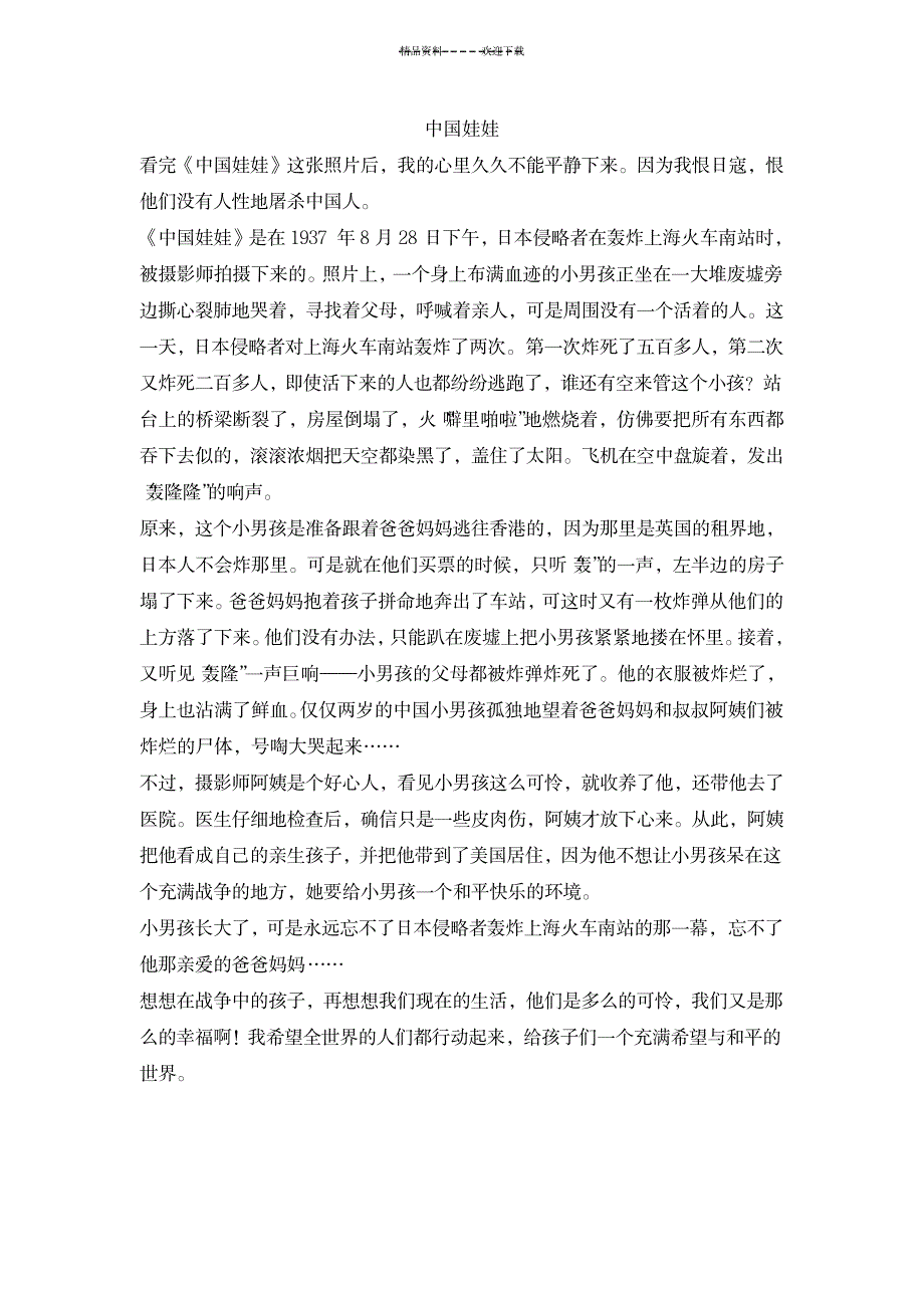 2023年人教版四年级语文下册第四单元作文例文《一张旧照片》_第1页