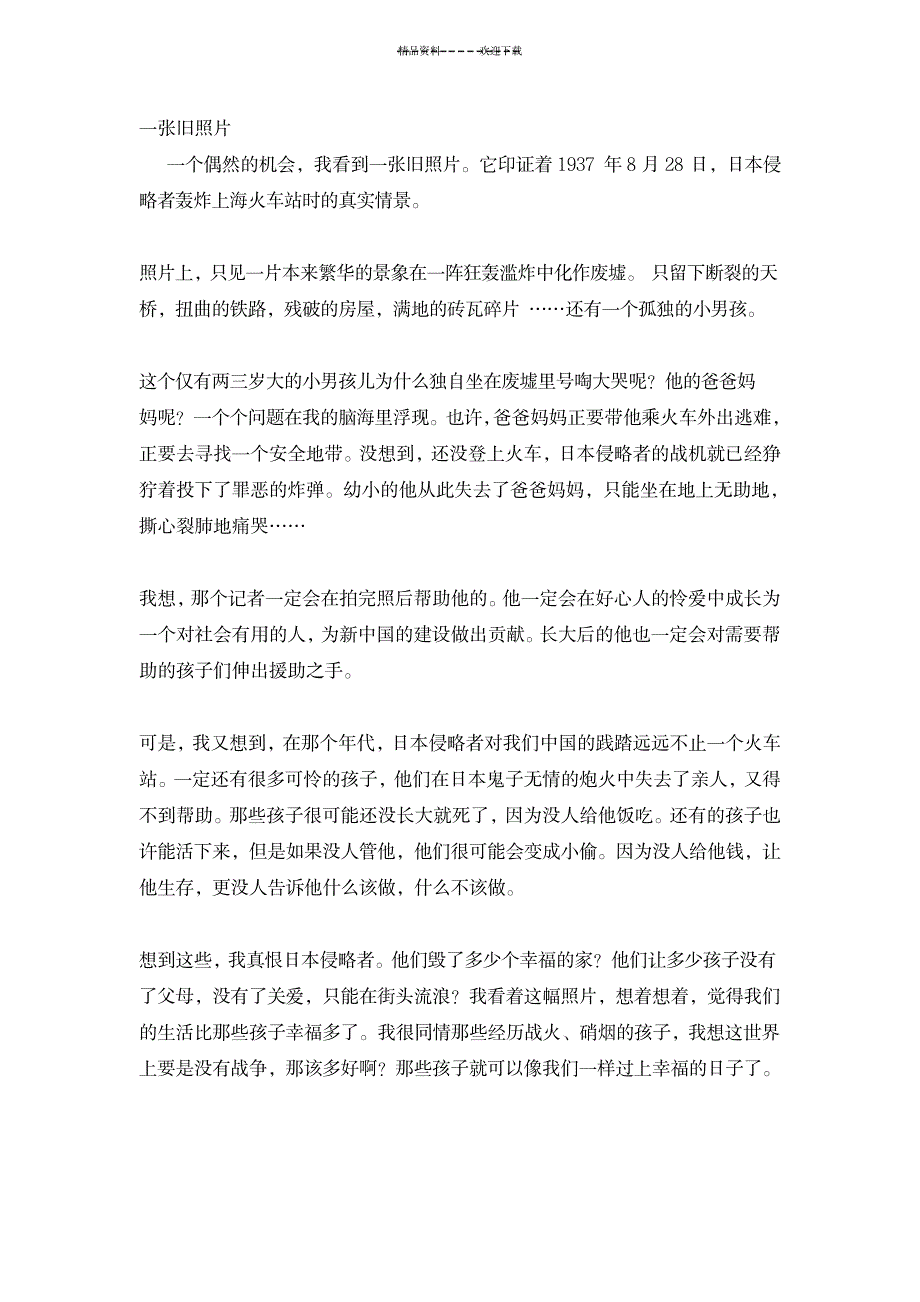 2023年人教版四年级语文下册第四单元作文例文《一张旧照片》_第2页