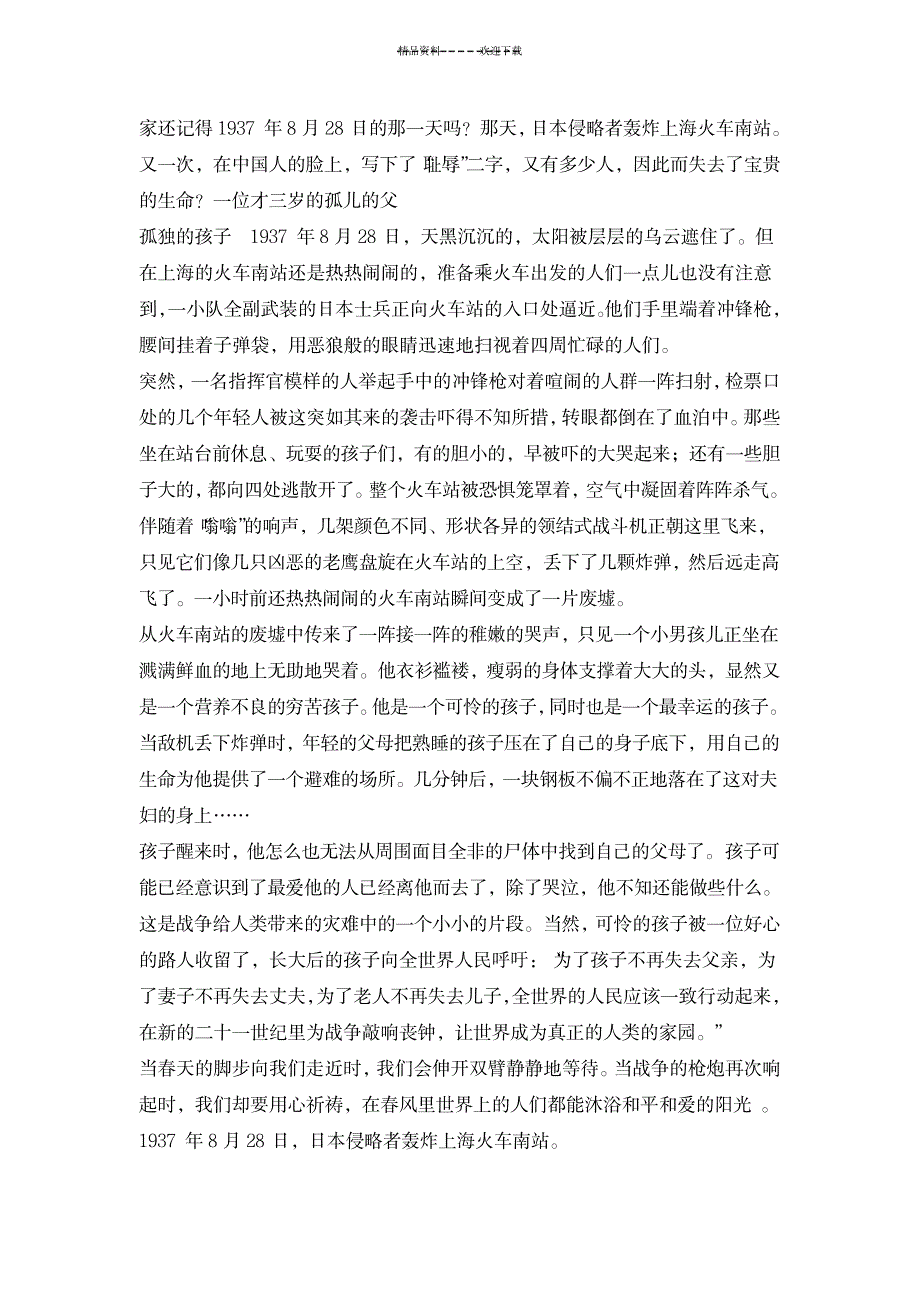 2023年人教版四年级语文下册第四单元作文例文《一张旧照片》_第3页