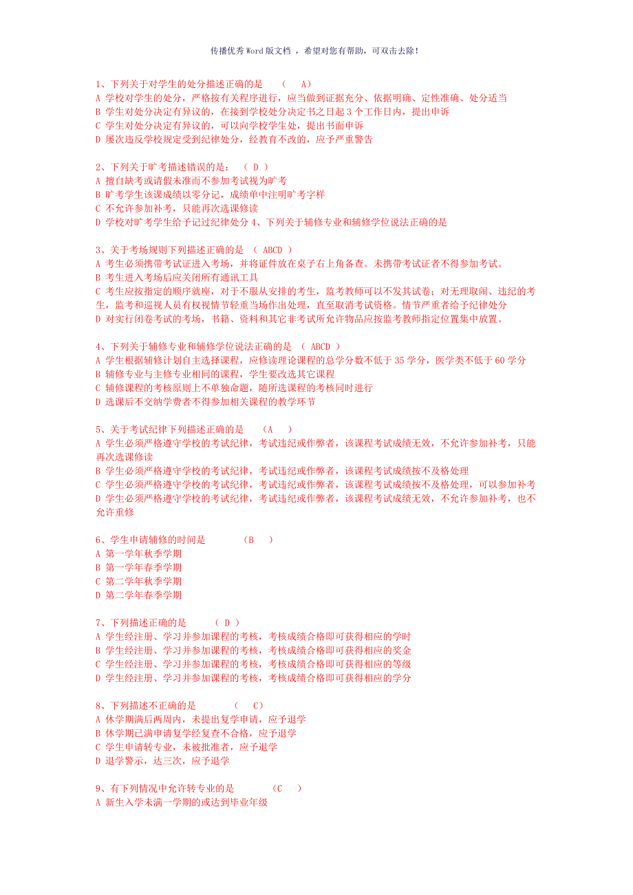 河北联合大学学籍文件考试试题Word版_第1页