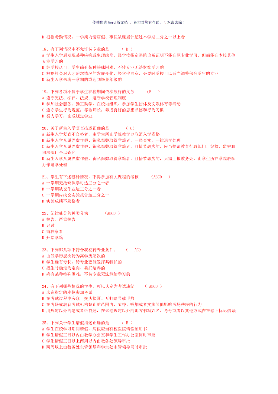 河北联合大学学籍文件考试试题Word版_第3页