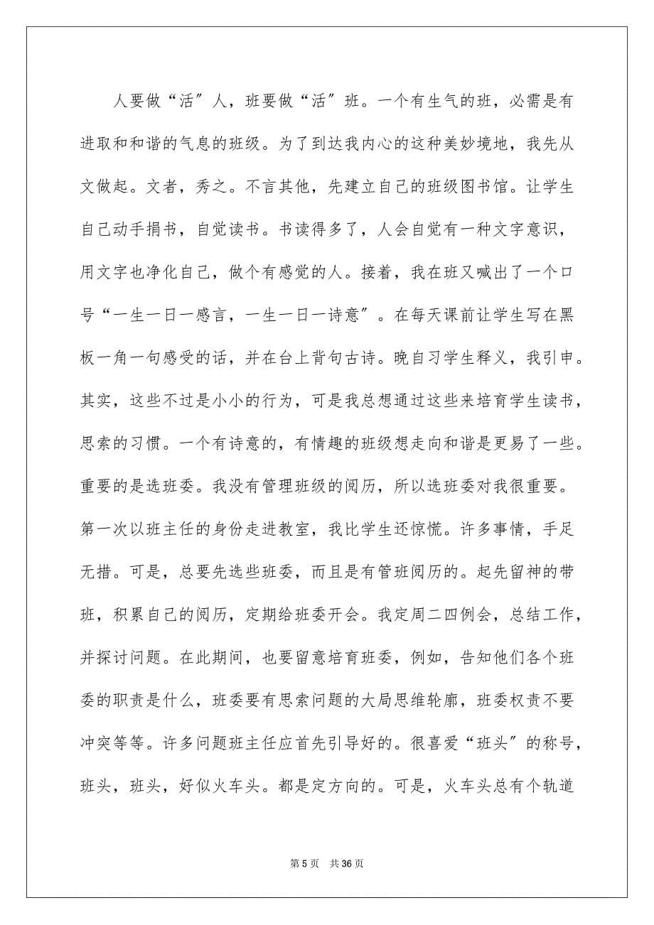 2023年度的班主任教学总结范文.docx_第5页