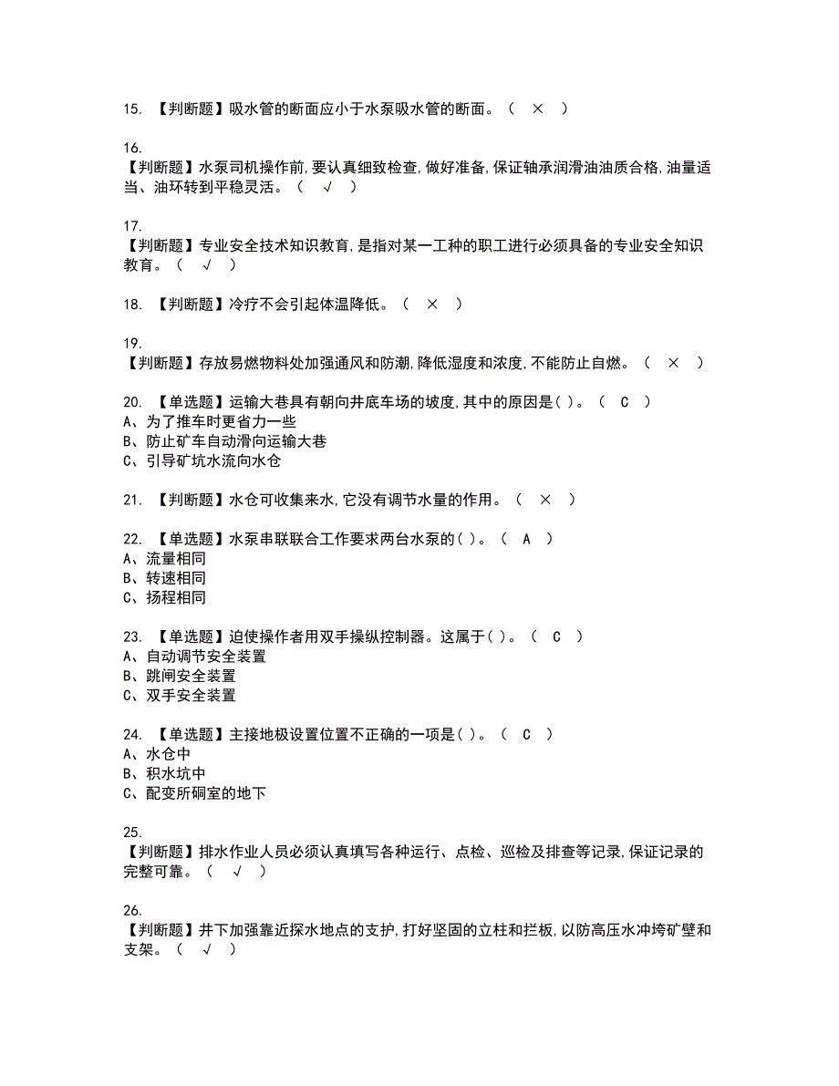 2022年金属非金属矿山排水资格考试题库及模拟卷含参考答案66_第2页