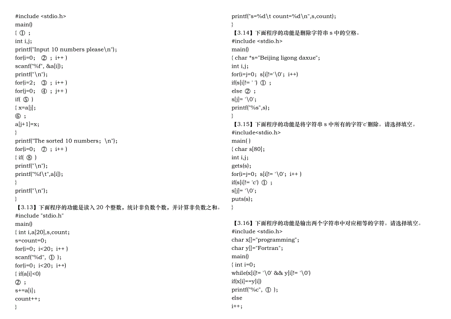 C语言程序填空题_第3页