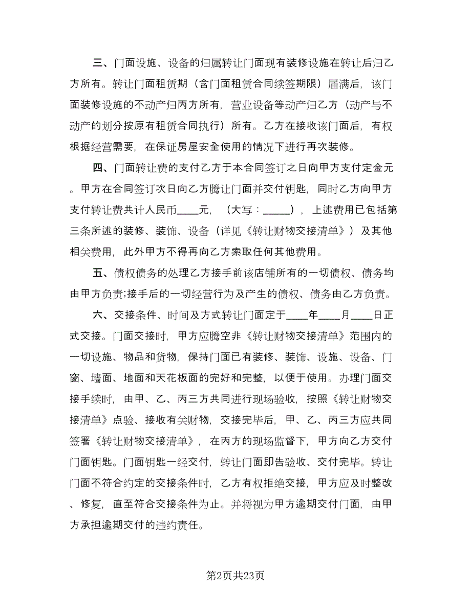 底商租赁合同标准样本（8篇）.doc_第2页