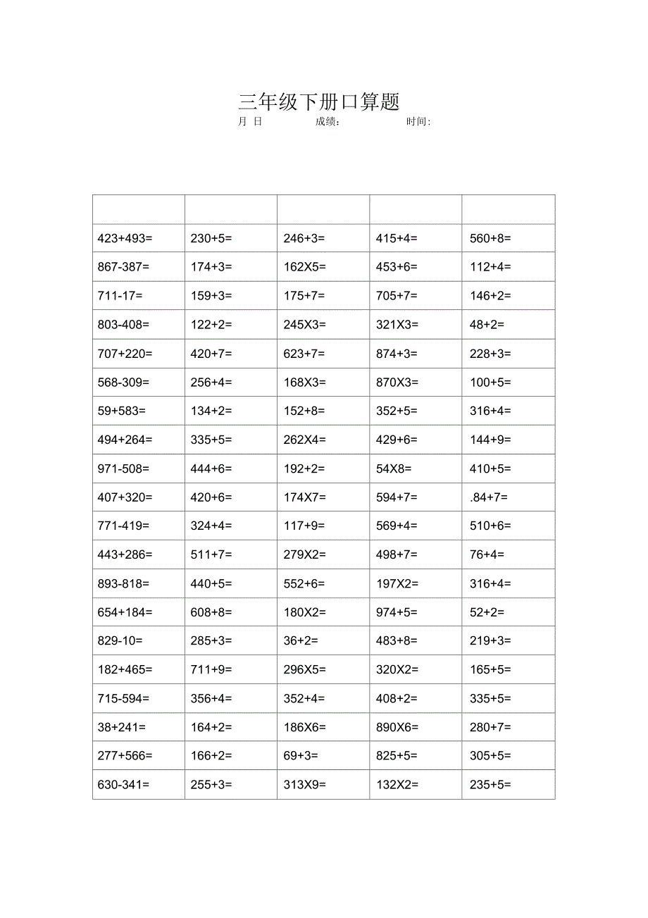 三年级下册口算题_第3页