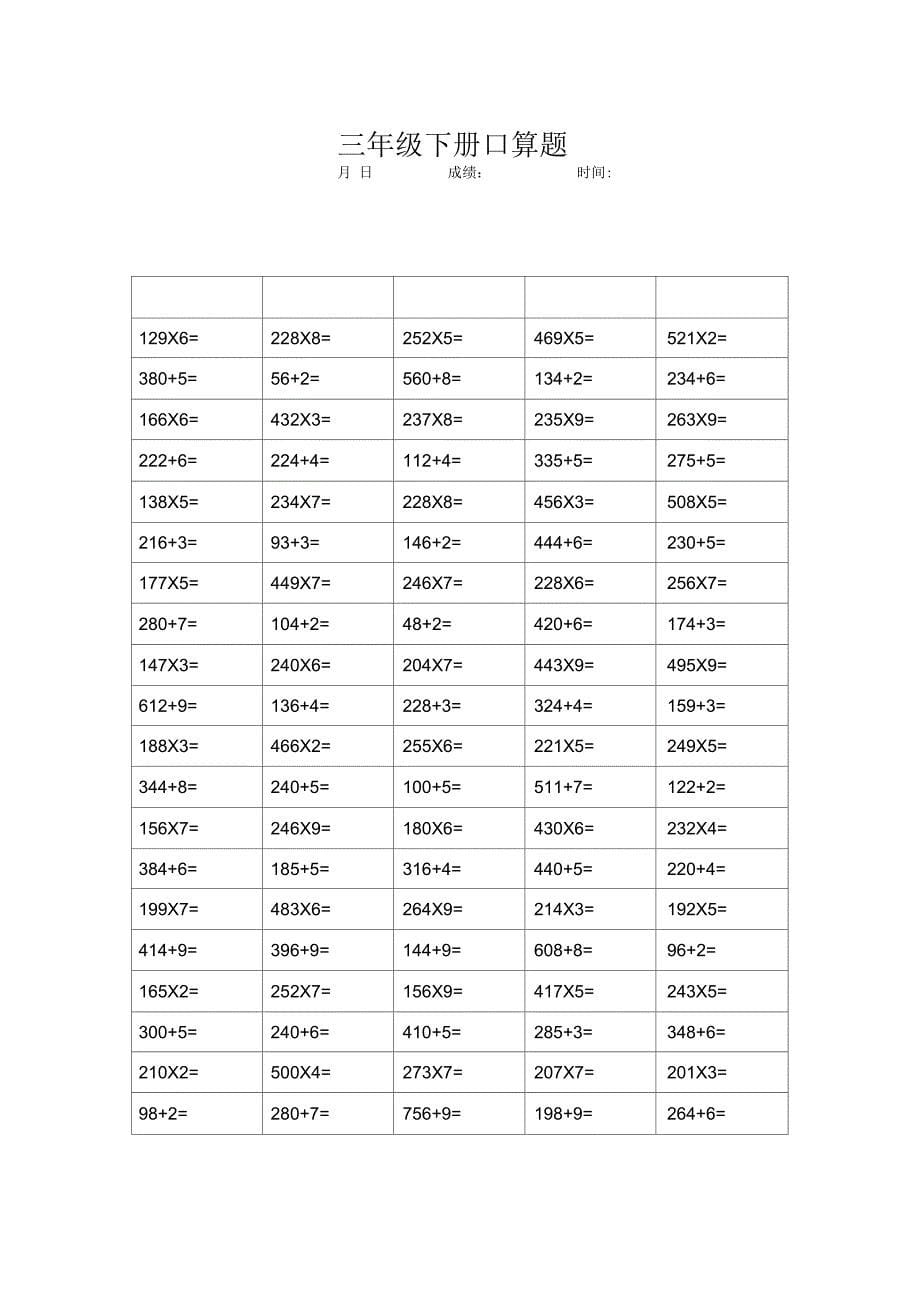 三年级下册口算题_第5页