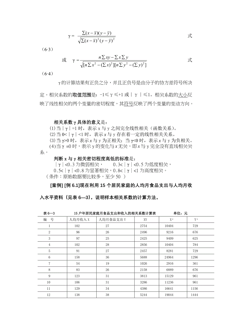 第八章相关与回归分析_第4页