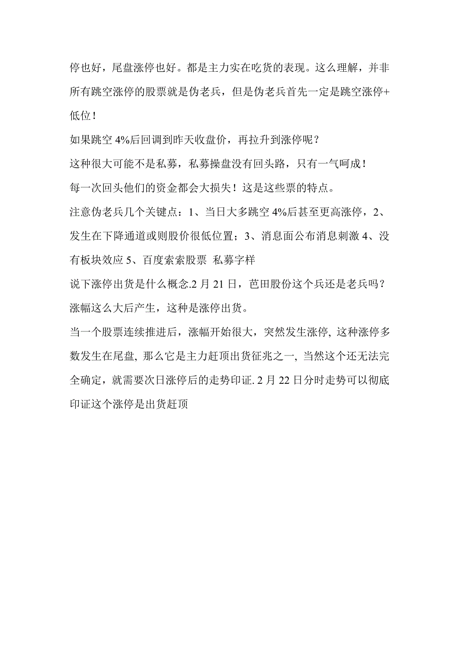 老兵带兵(富哥讲课).doc_第2页