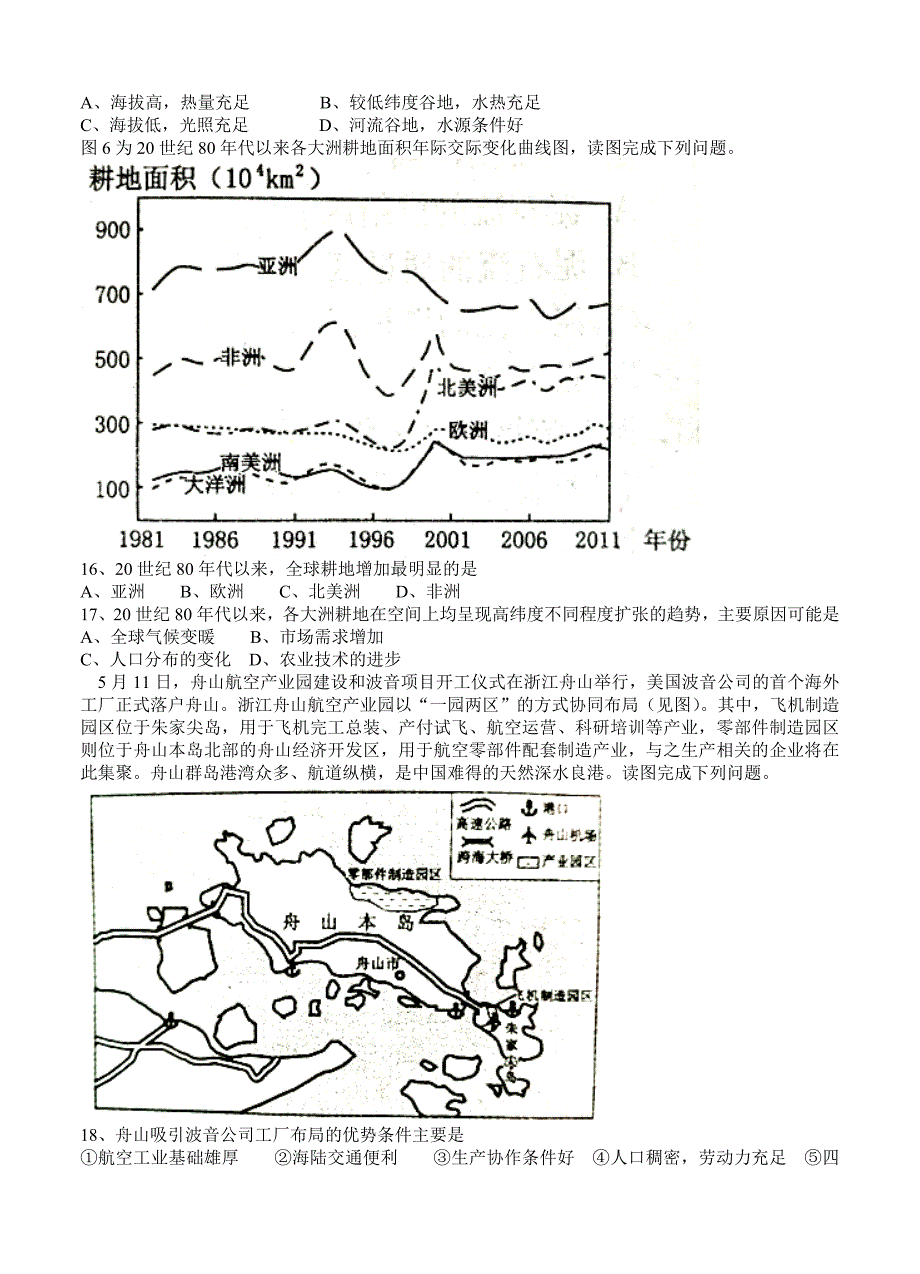 【最新】河北省保定市高三10月摸底考试地理试卷含答案_第4页