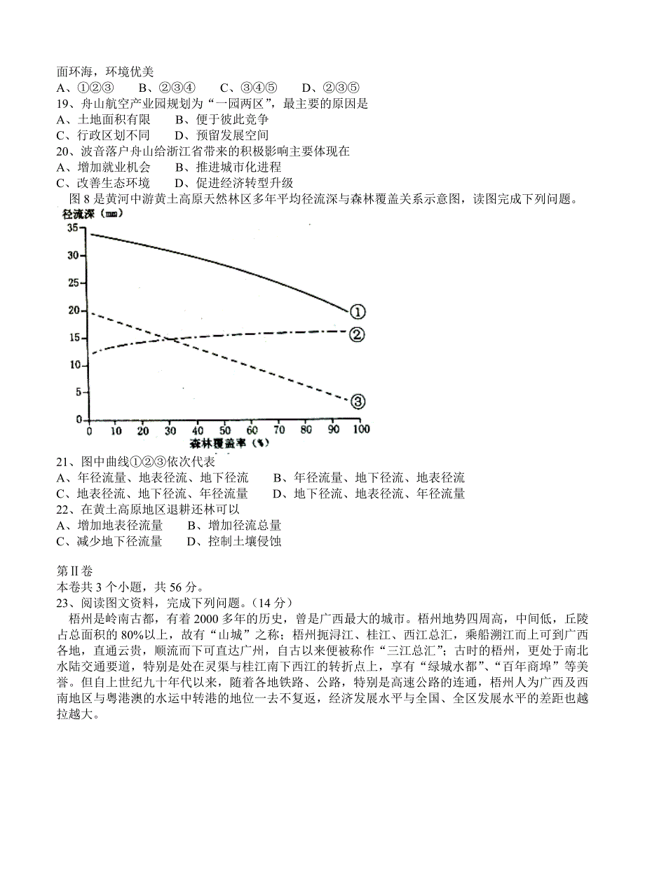 【最新】河北省保定市高三10月摸底考试地理试卷含答案_第5页