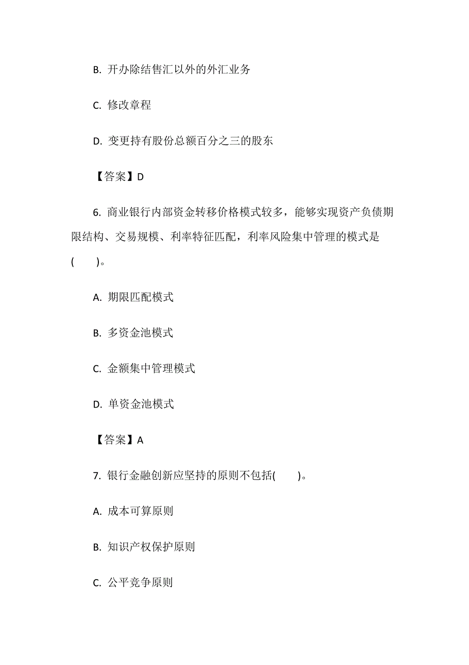 中级银行《银行管理》真题及答案汇总_第3页