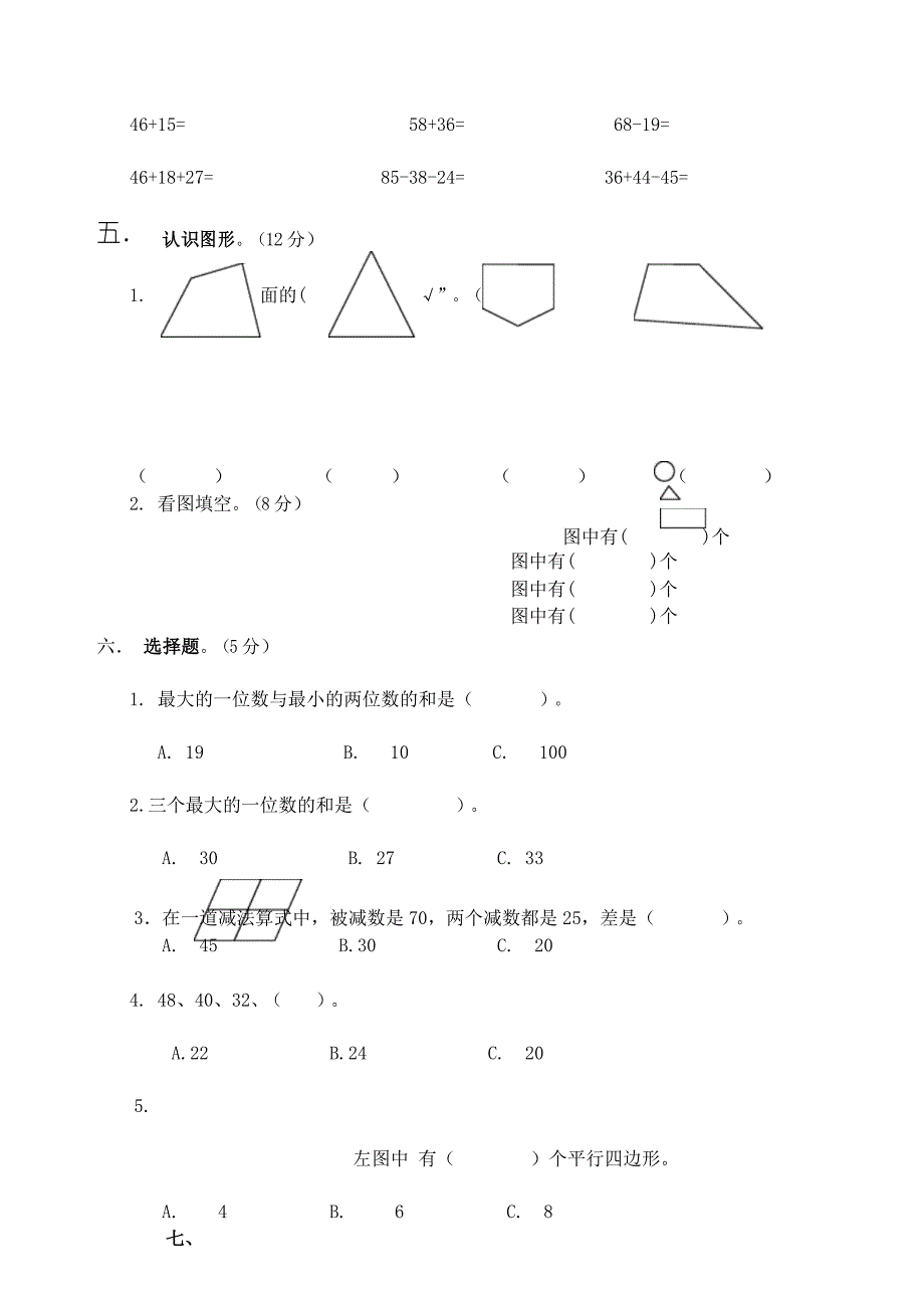 一年级升二年级数学测试题_第3页