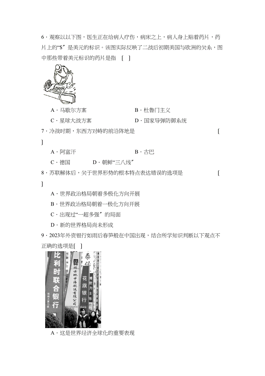 2023年上学期东北九年级第四次月考初中历史.docx_第2页