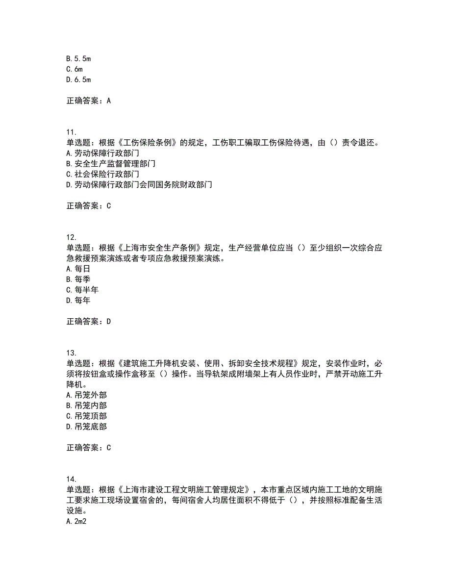 2022年上海市建筑施工专职安全员【安全员C证】考试历年真题汇总含答案参考69_第3页