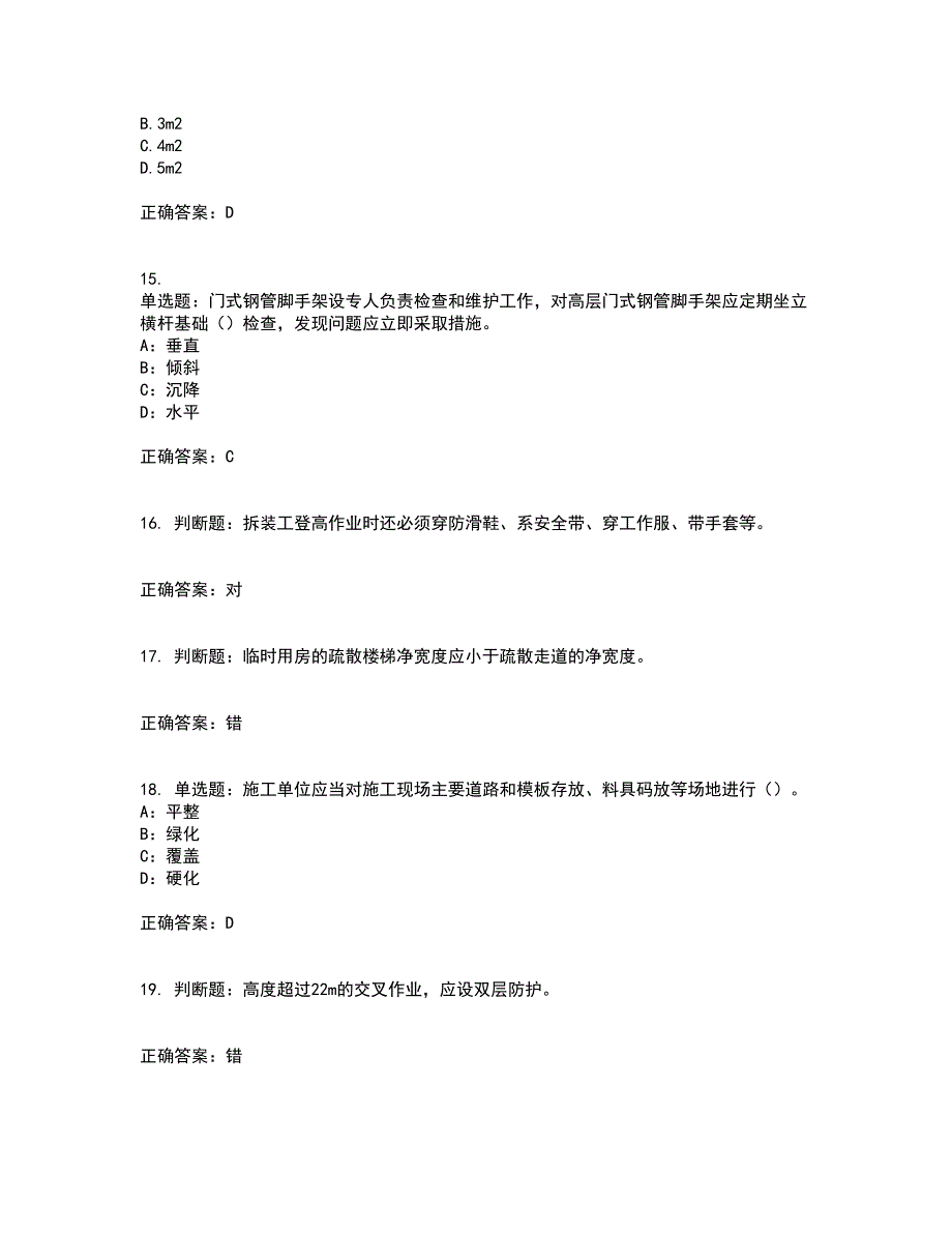 2022年上海市建筑施工专职安全员【安全员C证】考试历年真题汇总含答案参考69_第4页