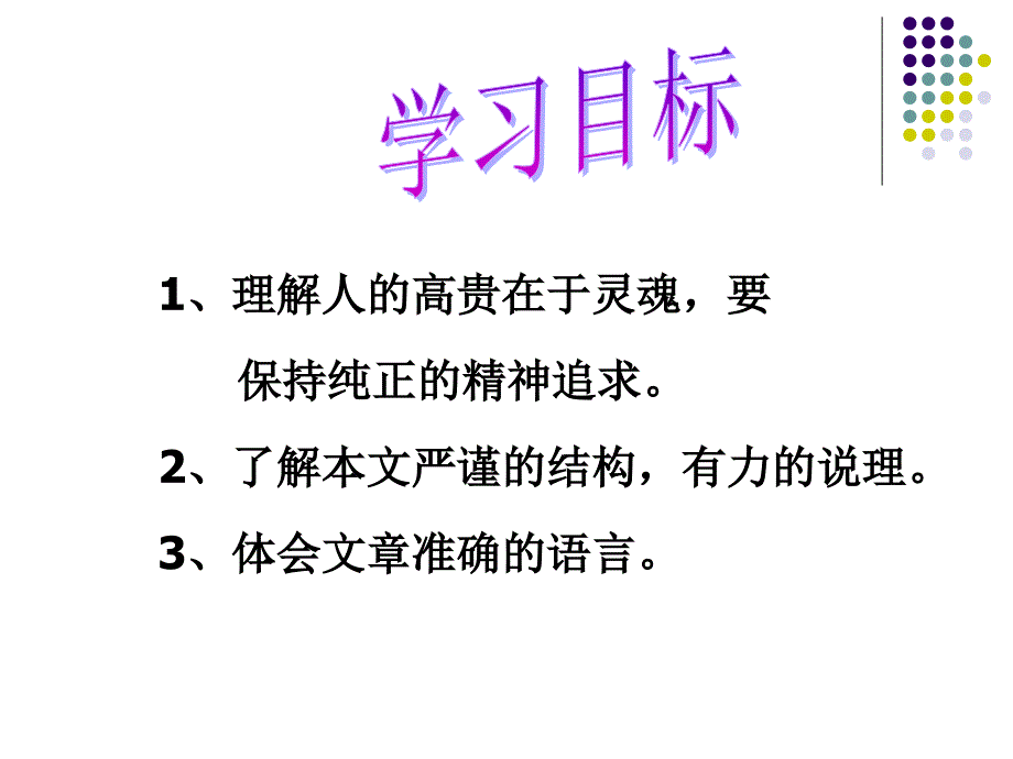 人的高贵在于灵魂竹梅_第4页