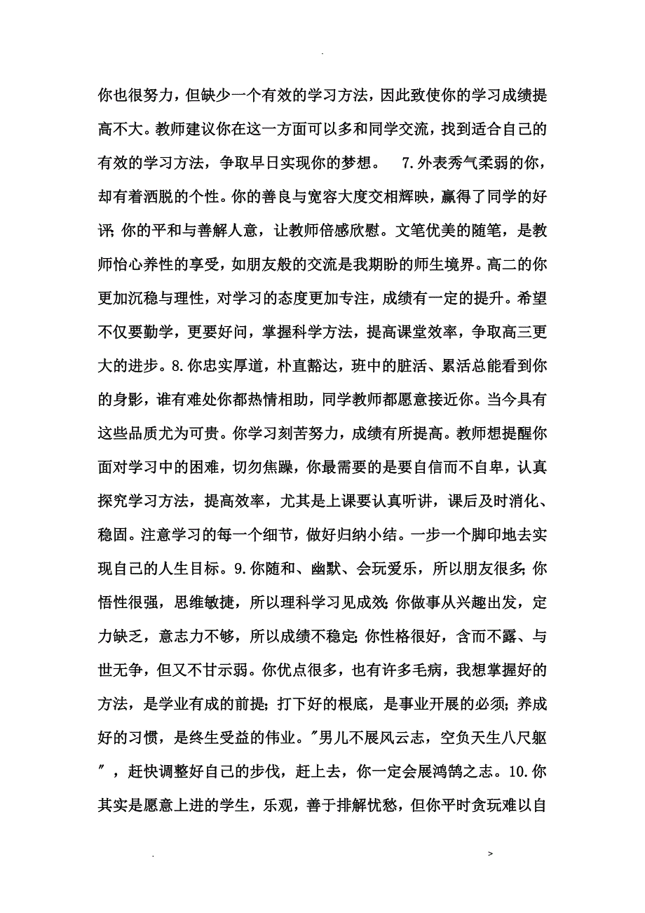 教师评语大全教师必读_第2页