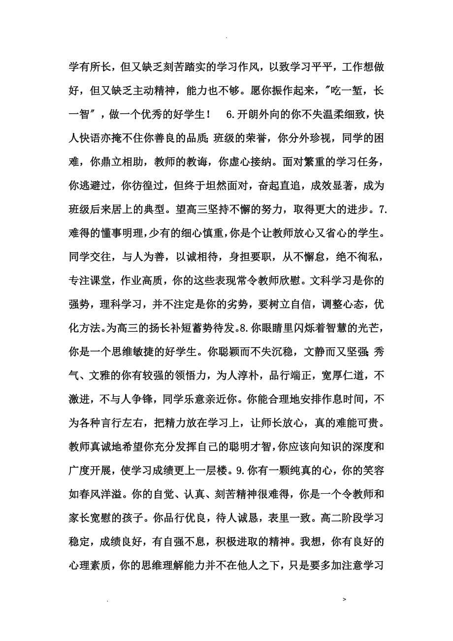 教师评语大全教师必读_第5页