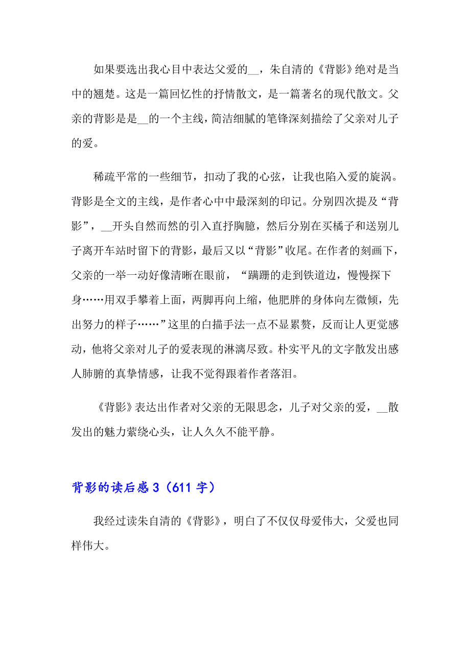 2023背影的读后感15篇_第2页