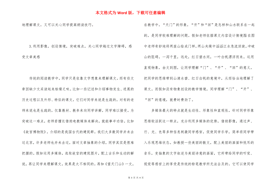 [强化视听感知提高阅读效率] 视听感知规律.docx_第3页