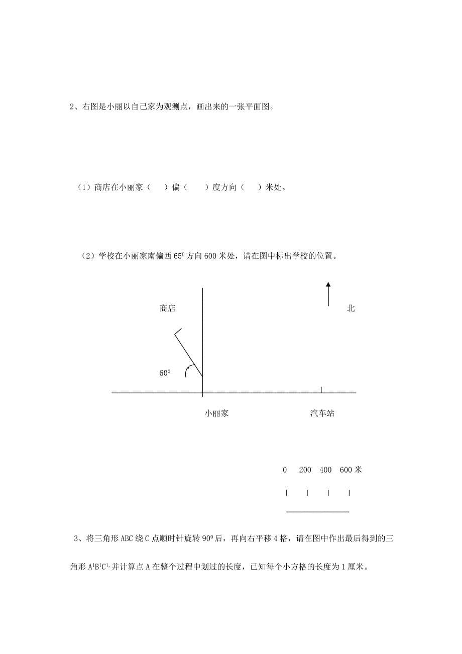 2024年云天化中学初一招生考试试题_第5页