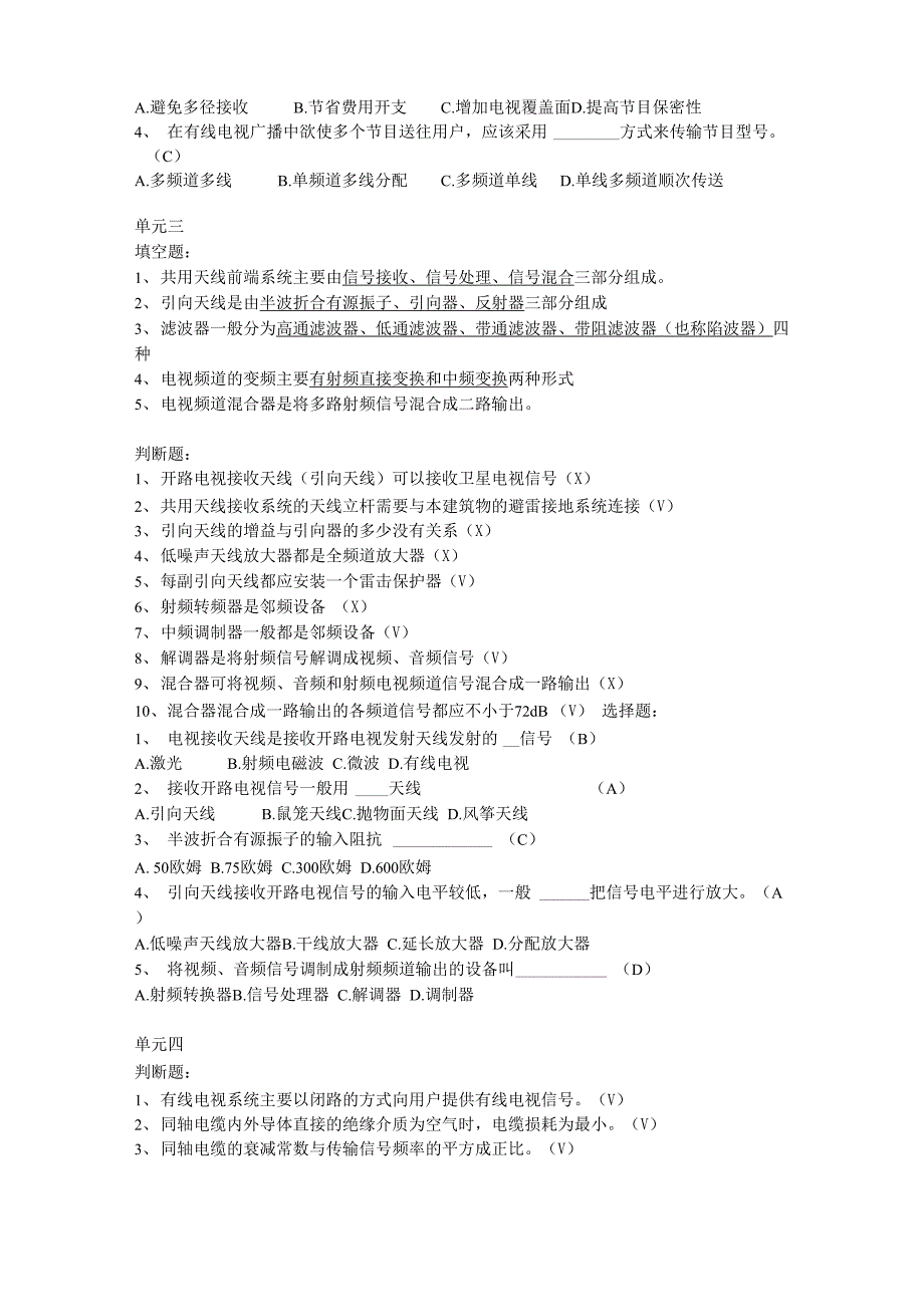 有线电视机线员初级考题_第2页