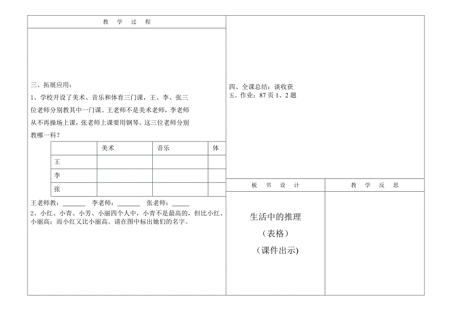 八2生活中的推理_第2页