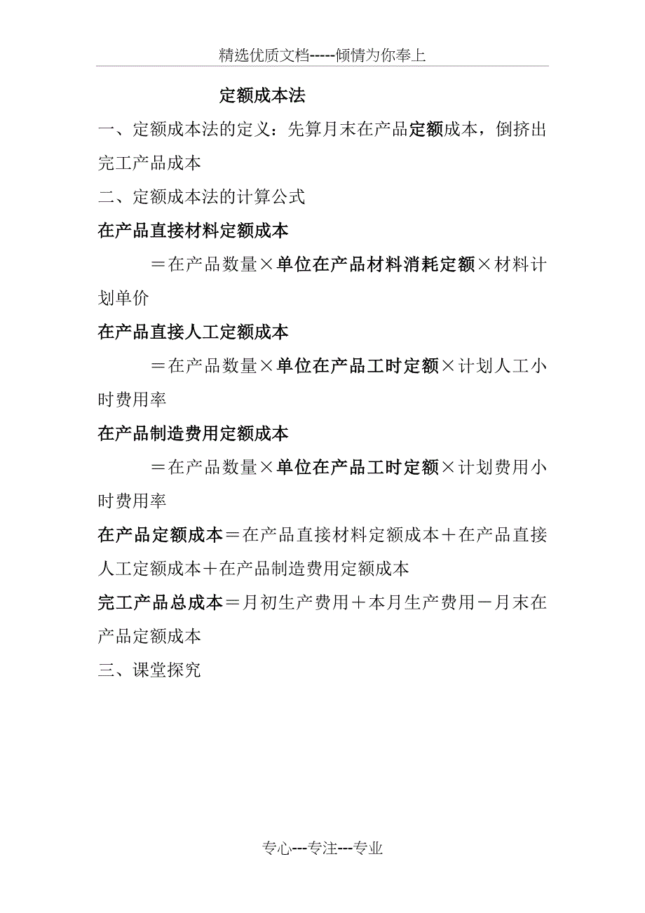 定额成本法_第1页