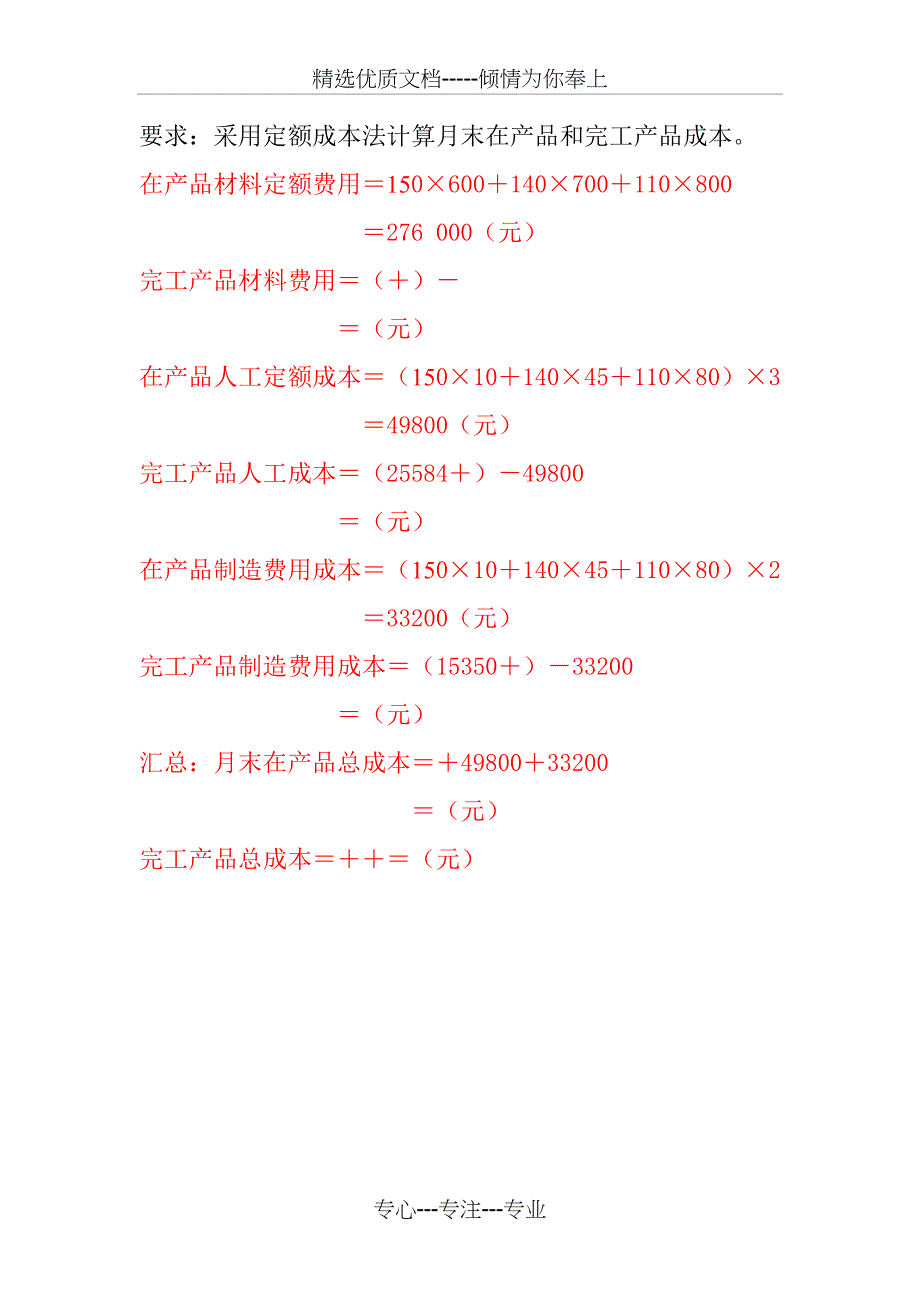 定额成本法_第4页