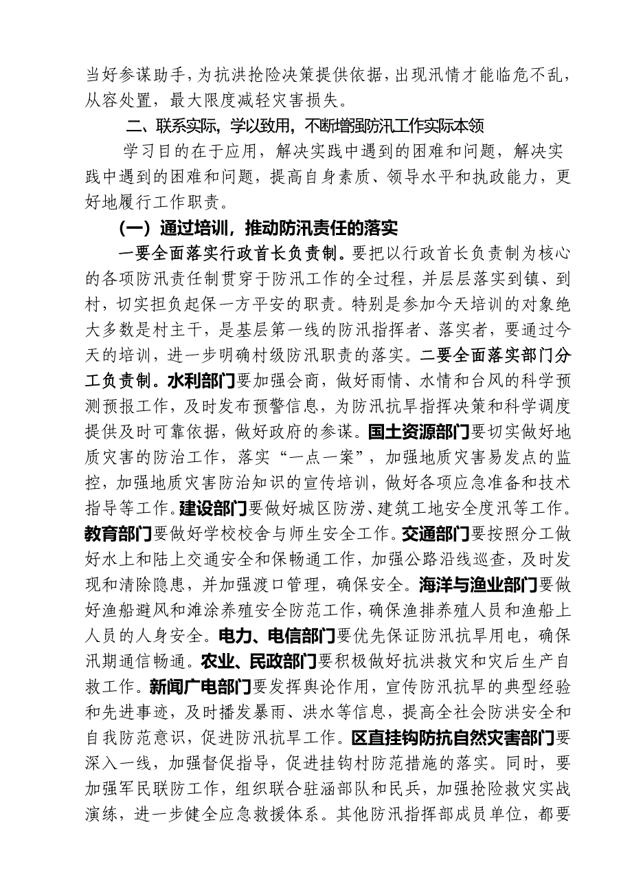 在全区防汛基本知识培训班上的讲话_第4页