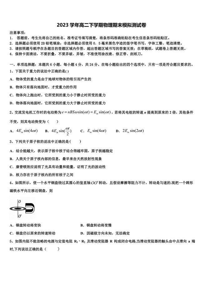 2023届甘肃省武威市天祝一中高二物理第二学期期末复习检测模拟试题（含解析）.doc