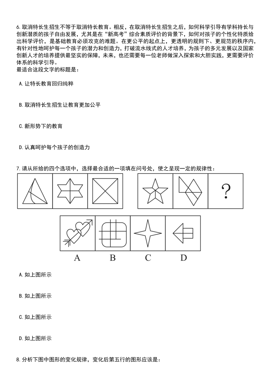 2023年05月重庆市北碚区龙凤桥街道招录专职社区工作者笔试参考题库含答案解析_1_第3页