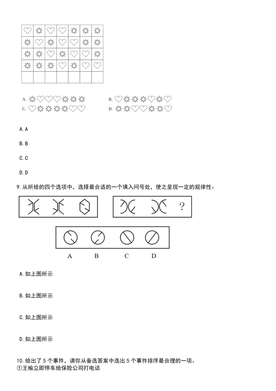 2023年05月重庆市北碚区龙凤桥街道招录专职社区工作者笔试参考题库含答案解析_1_第4页