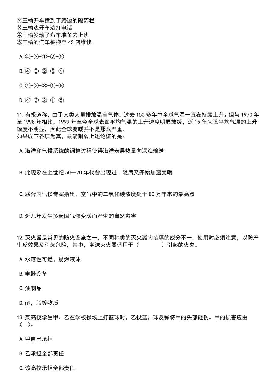 2023年05月重庆市北碚区龙凤桥街道招录专职社区工作者笔试参考题库含答案解析_1_第5页