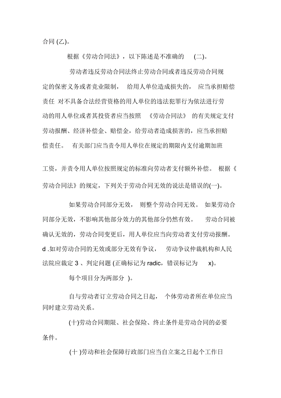 兼职劳动保障监察协理员资格考试试题(含答案)(可编辑).doc_第4页