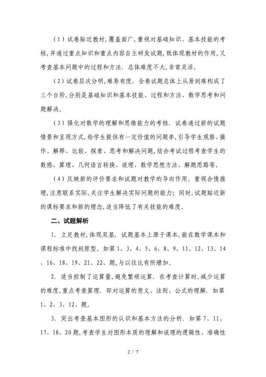 九年级数学试卷分析报告.doc_第2页