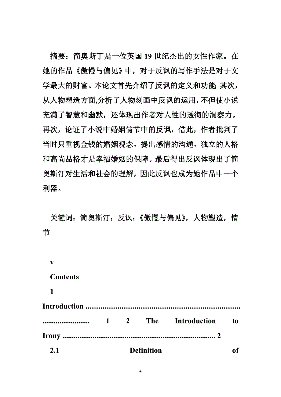 英语论文傲慢与偏见中反讽写作手法1_第4页