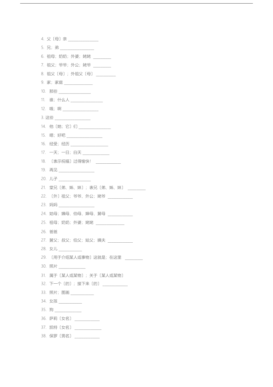 人教版初中英语单词表默写版_第4页