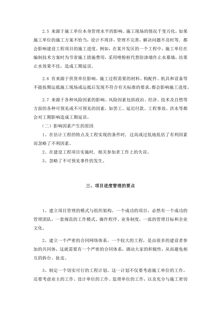 项目进度管理论文_第4页