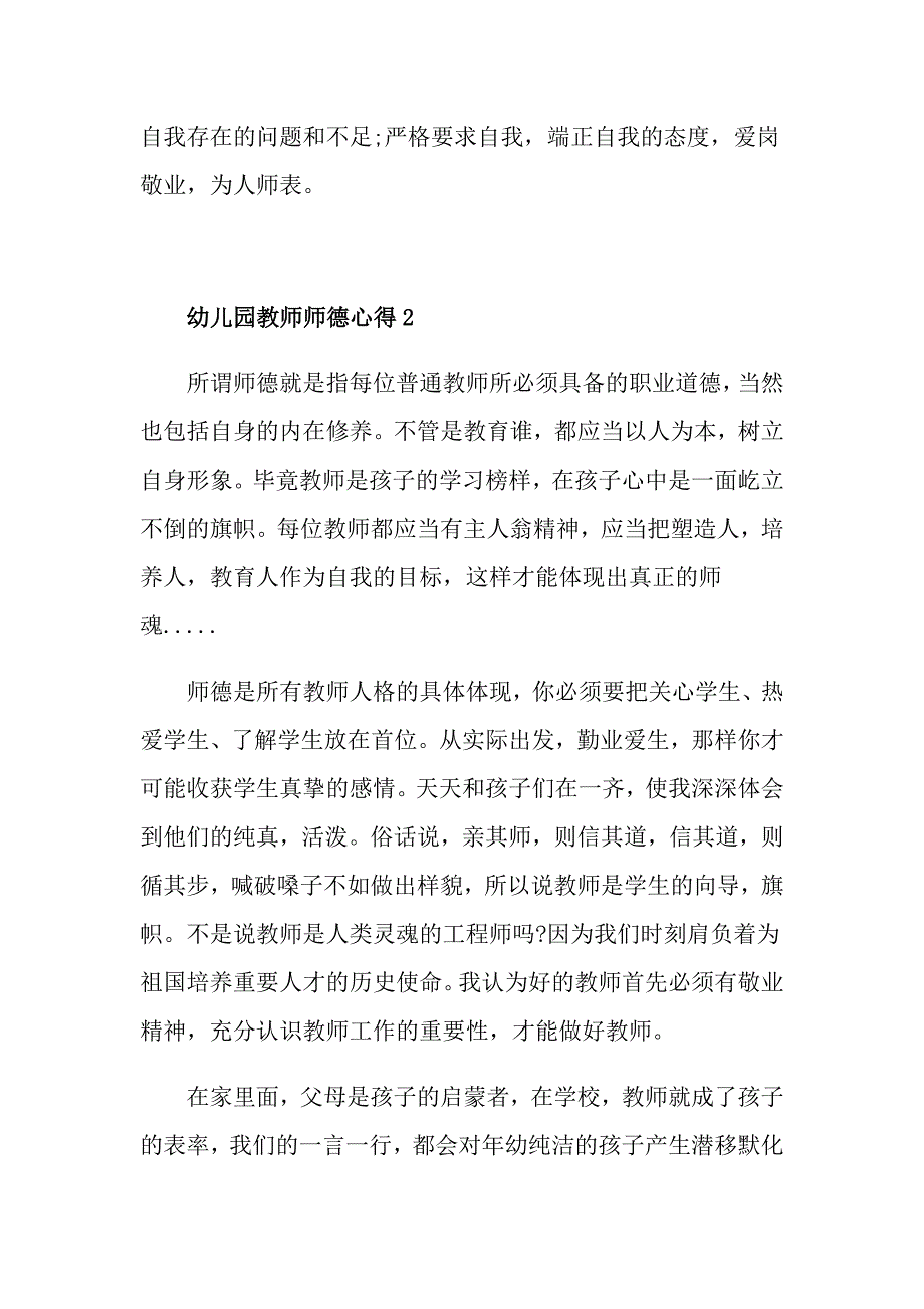 幼儿园教师师德心得范文_第3页