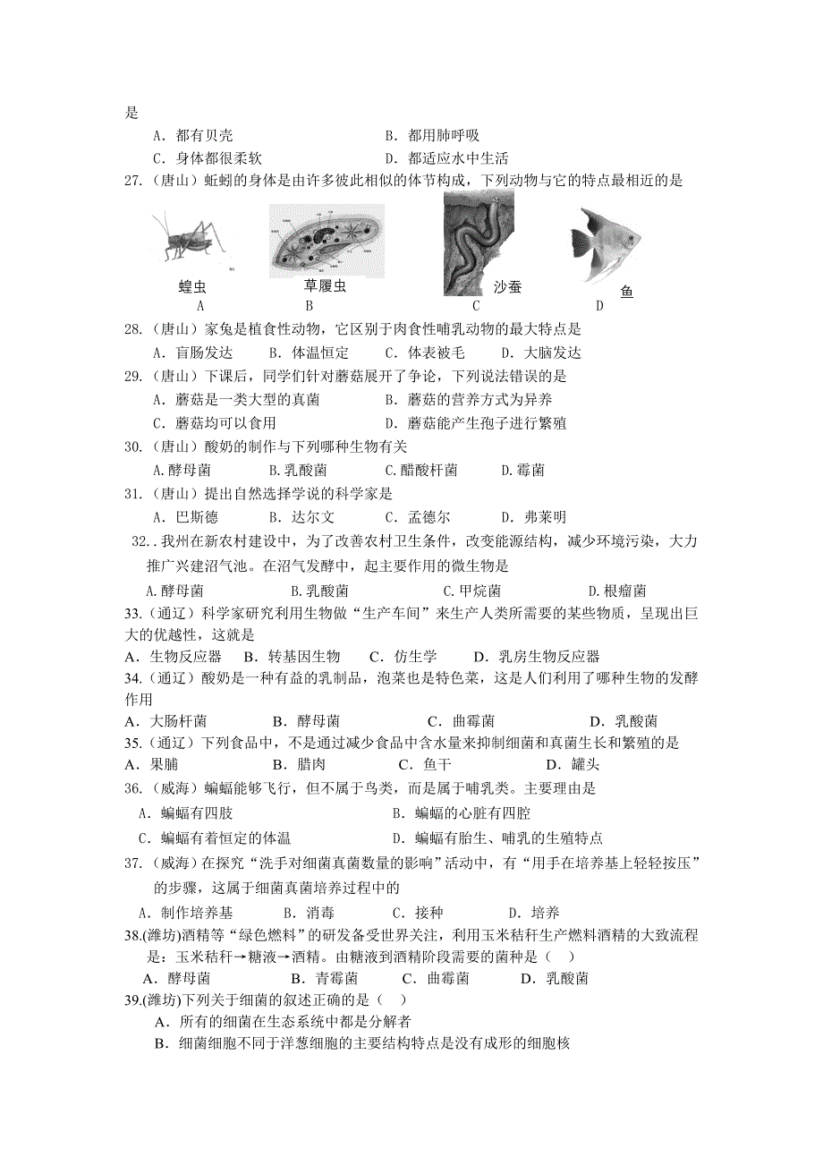新课标人教版中考生物试题汇编(生物圈中的其他生物)_第3页