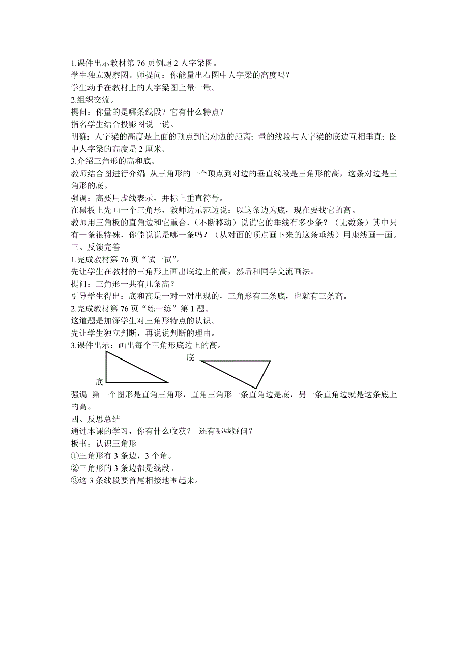 认识三角形 (2)_第2页